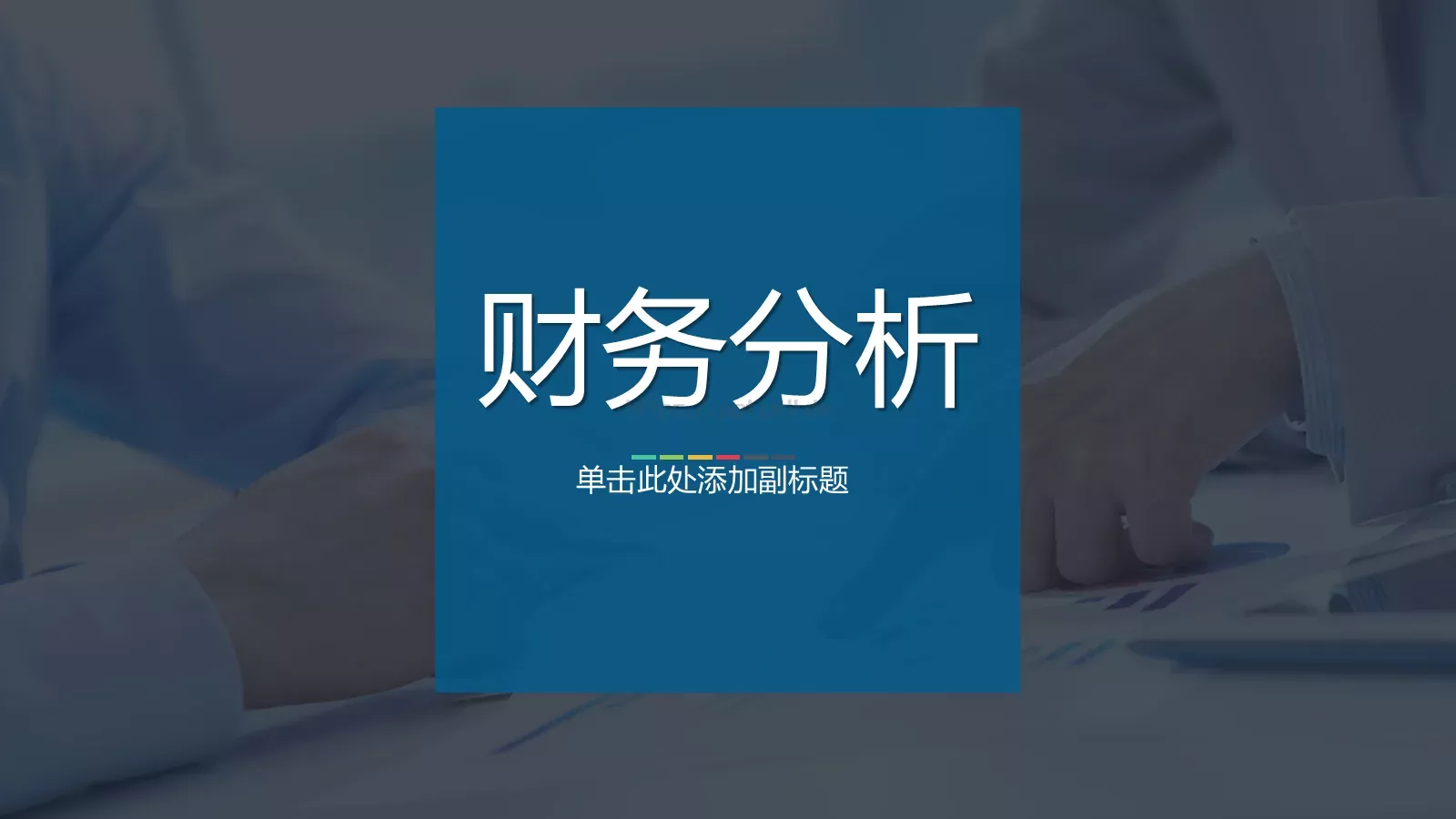 公司企业介绍PPT模板 第 42 页预览图