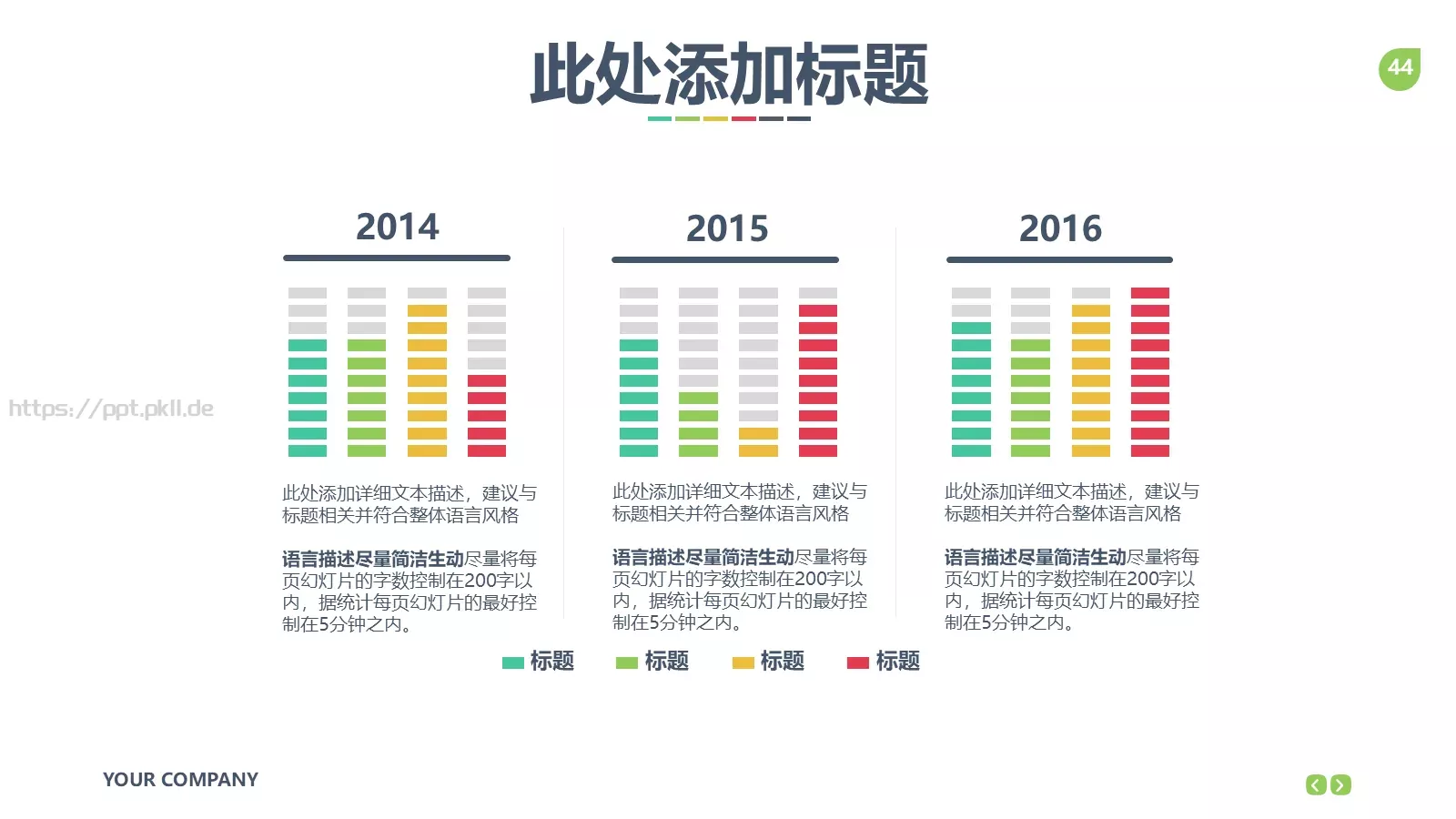 公司企业介绍PPT模板 第 44 页预览图