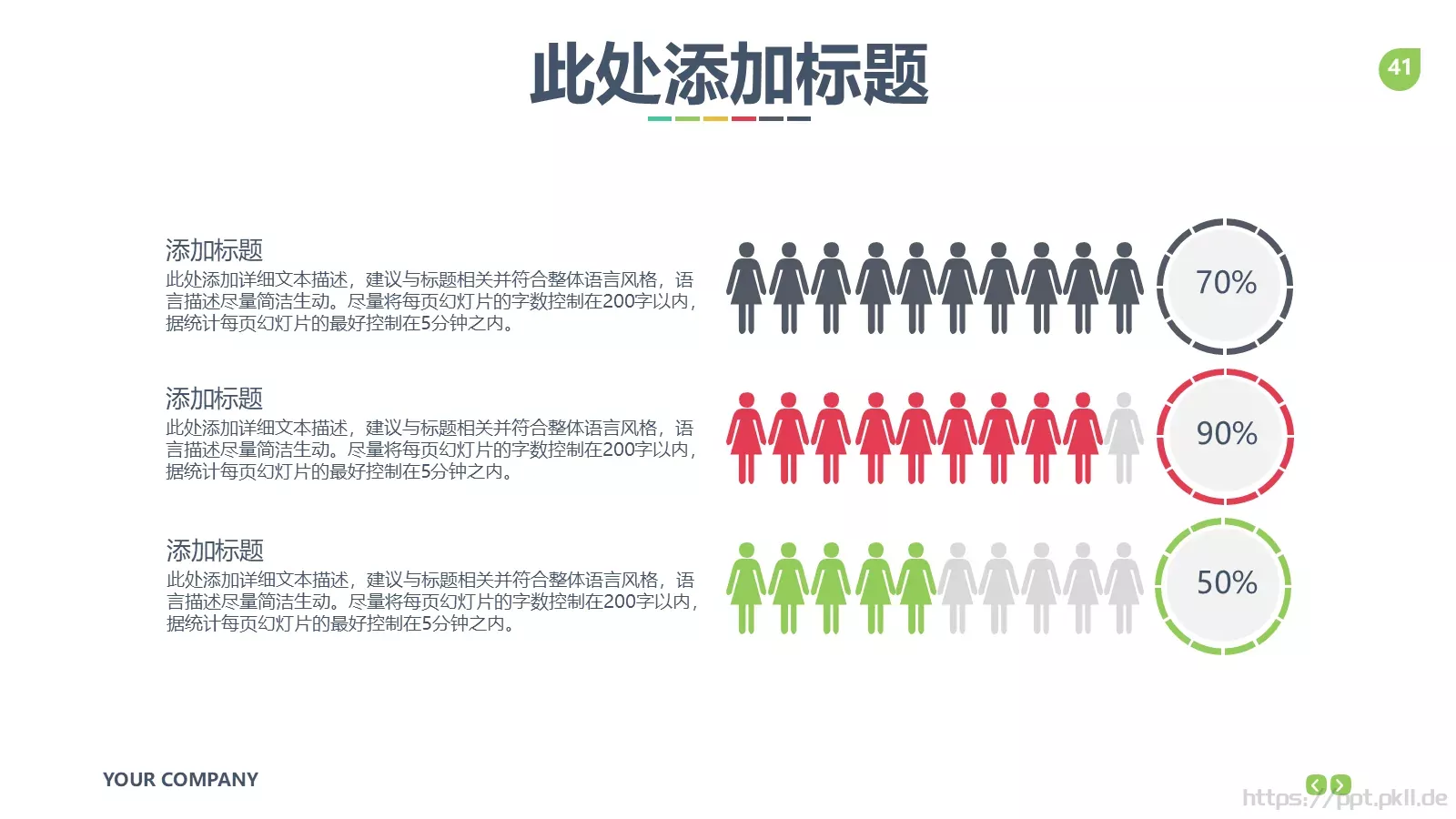 公司企业介绍PPT模板 第 41 页预览图