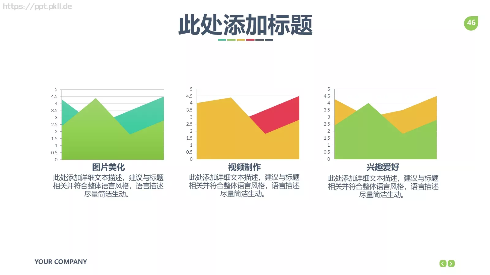 公司企业介绍PPT模板 第 46 页预览图