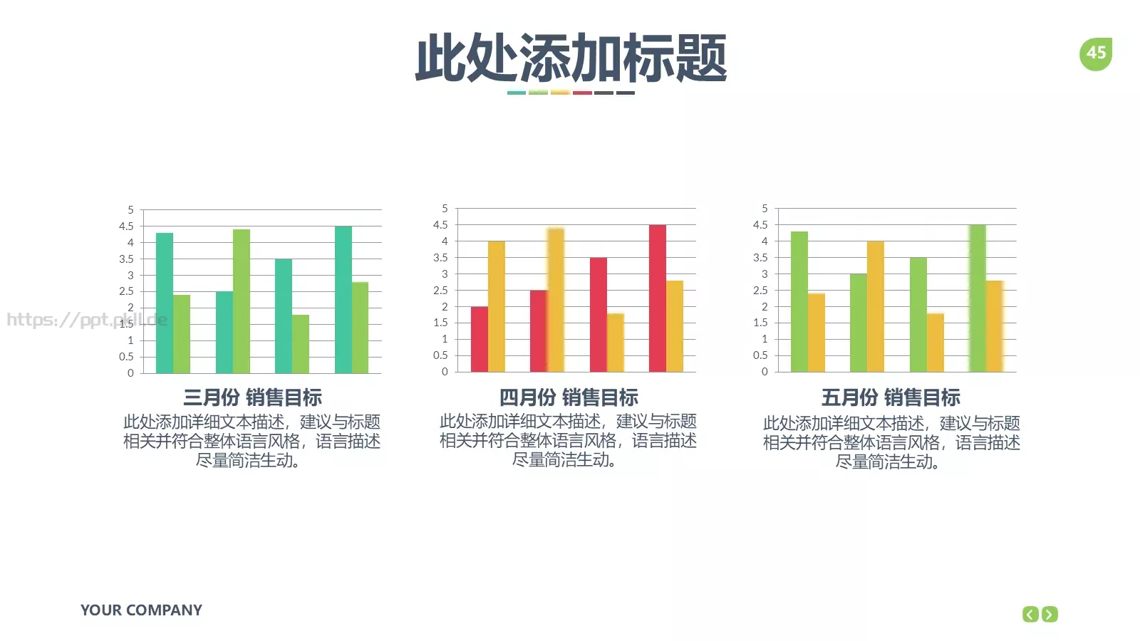 公司企业介绍PPT模板 第 45 页预览图