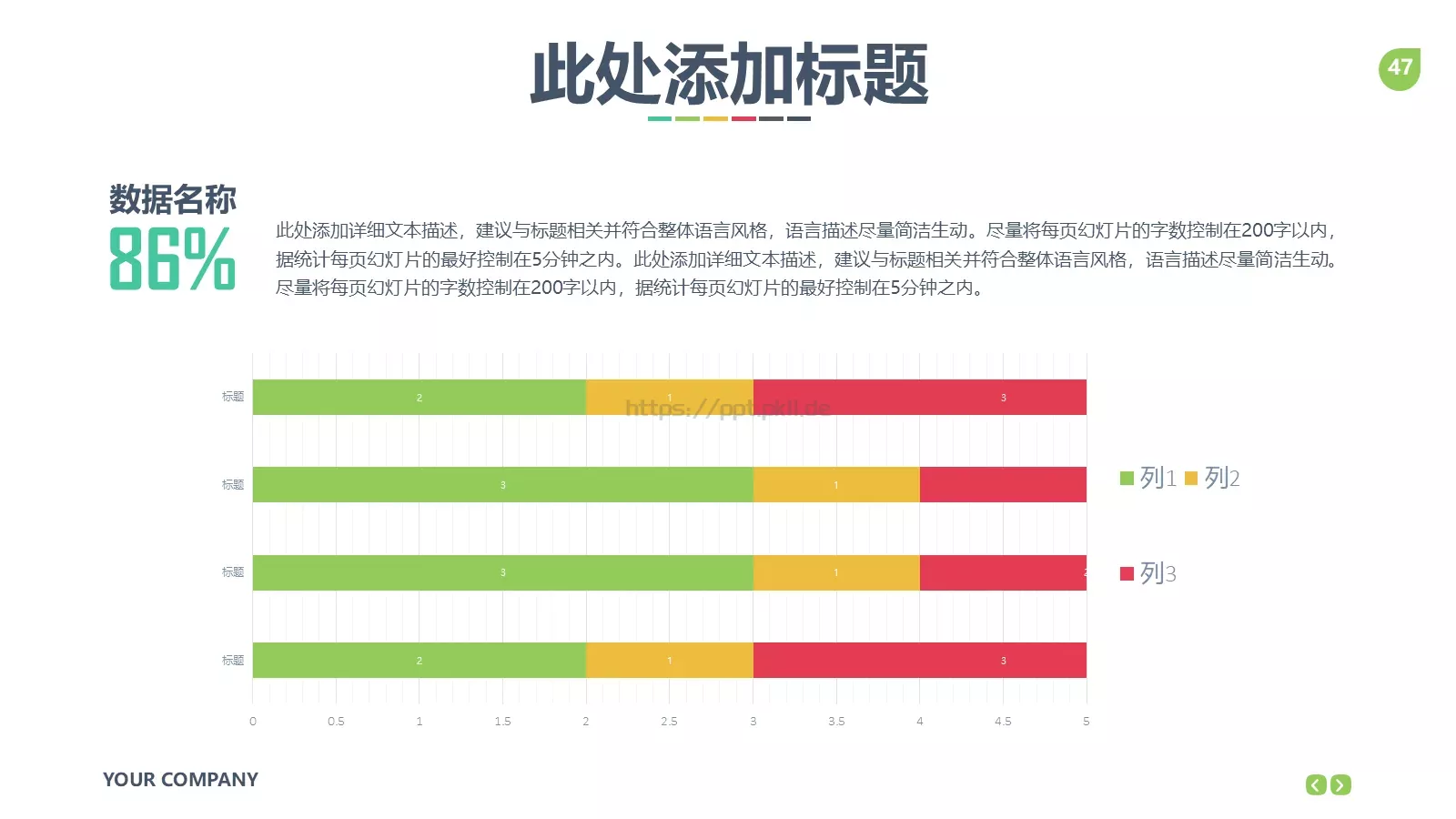 公司企业介绍PPT模板 第 47 页预览图