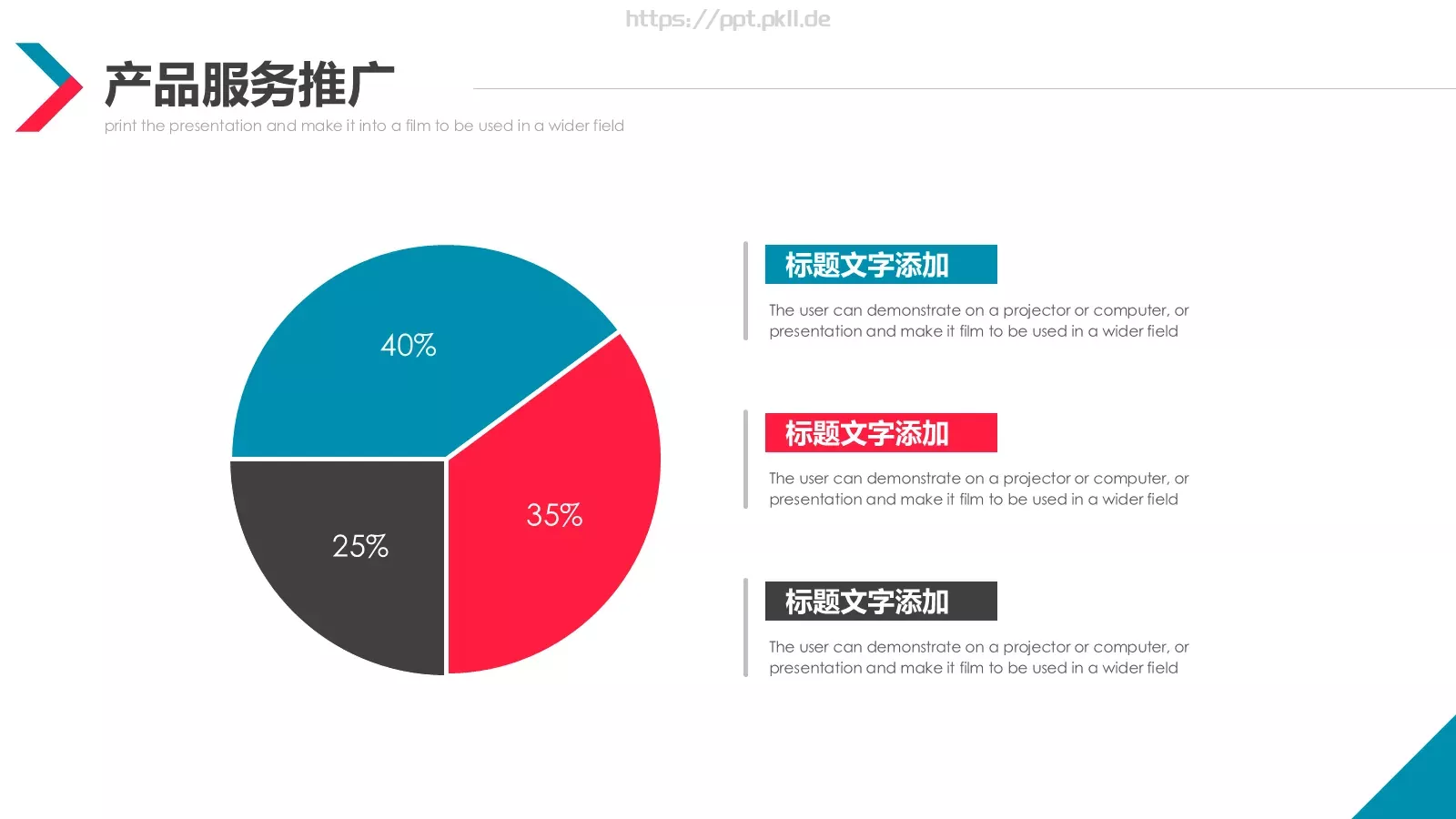 公司简介产品介绍PPT模板 第 14 页预览图