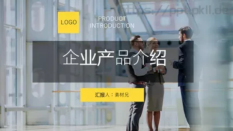 企业产品介绍PPT模板 缩略图