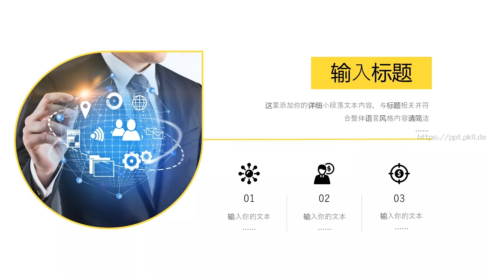 企业产品介绍PPT模板 第 13 页预览图