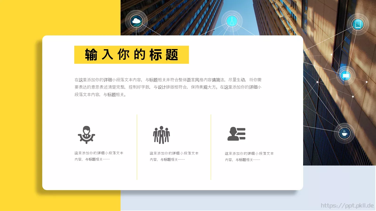 企业产品介绍PPT模板 第 23 页预览图