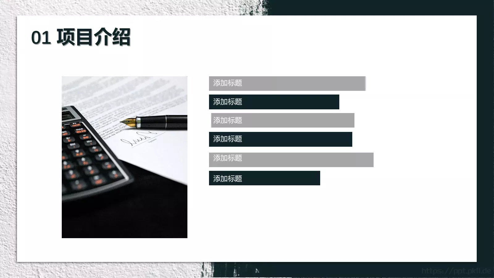 商务汇报项目介绍模板 第 4 页缩略图