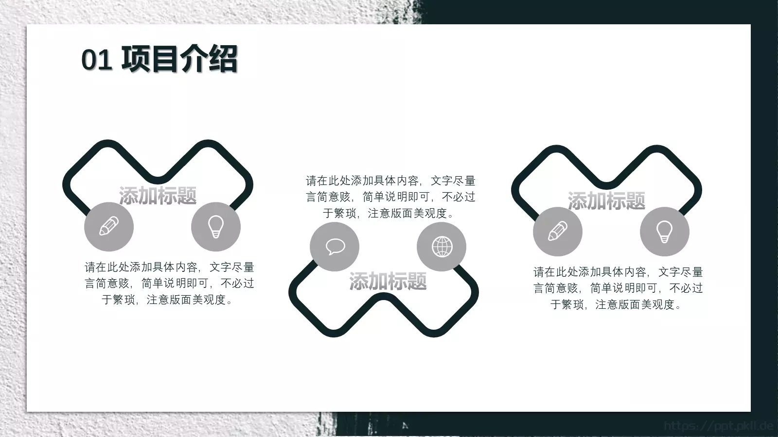 商务汇报项目介绍模板 第 5 页预览图