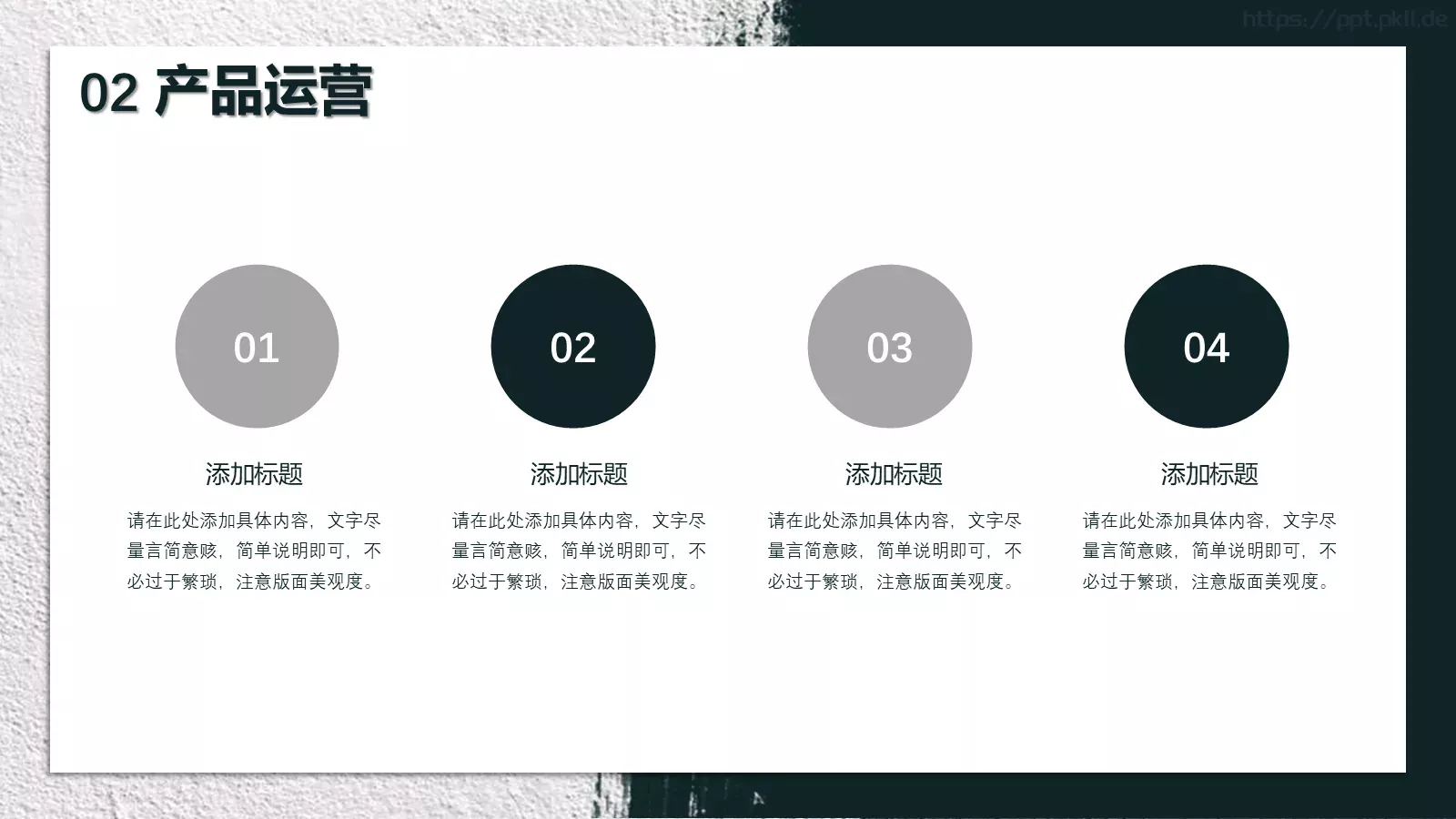 商务汇报项目介绍模板 第 12 页预览图