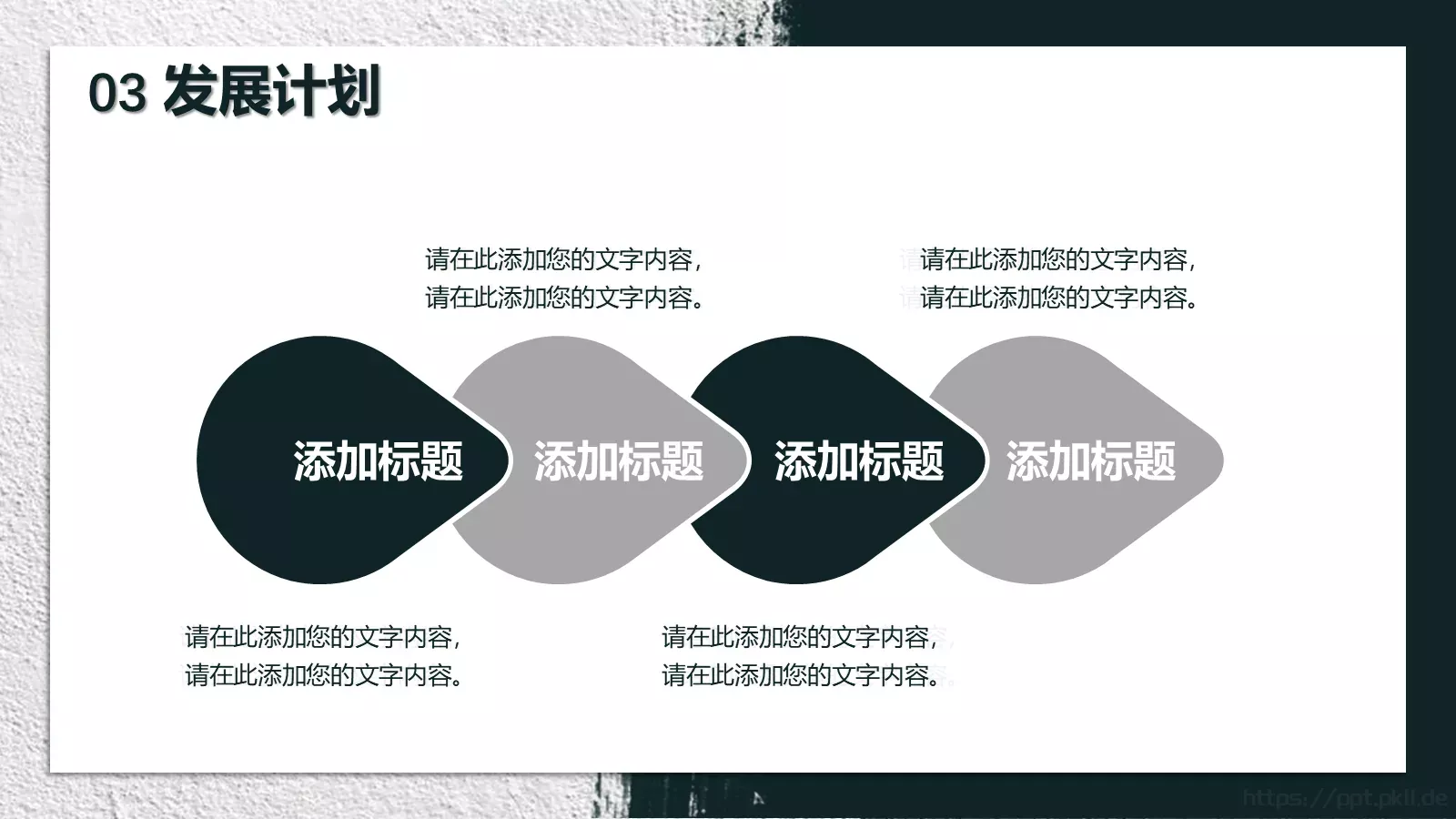 商务汇报项目介绍模板 第 14 页预览图