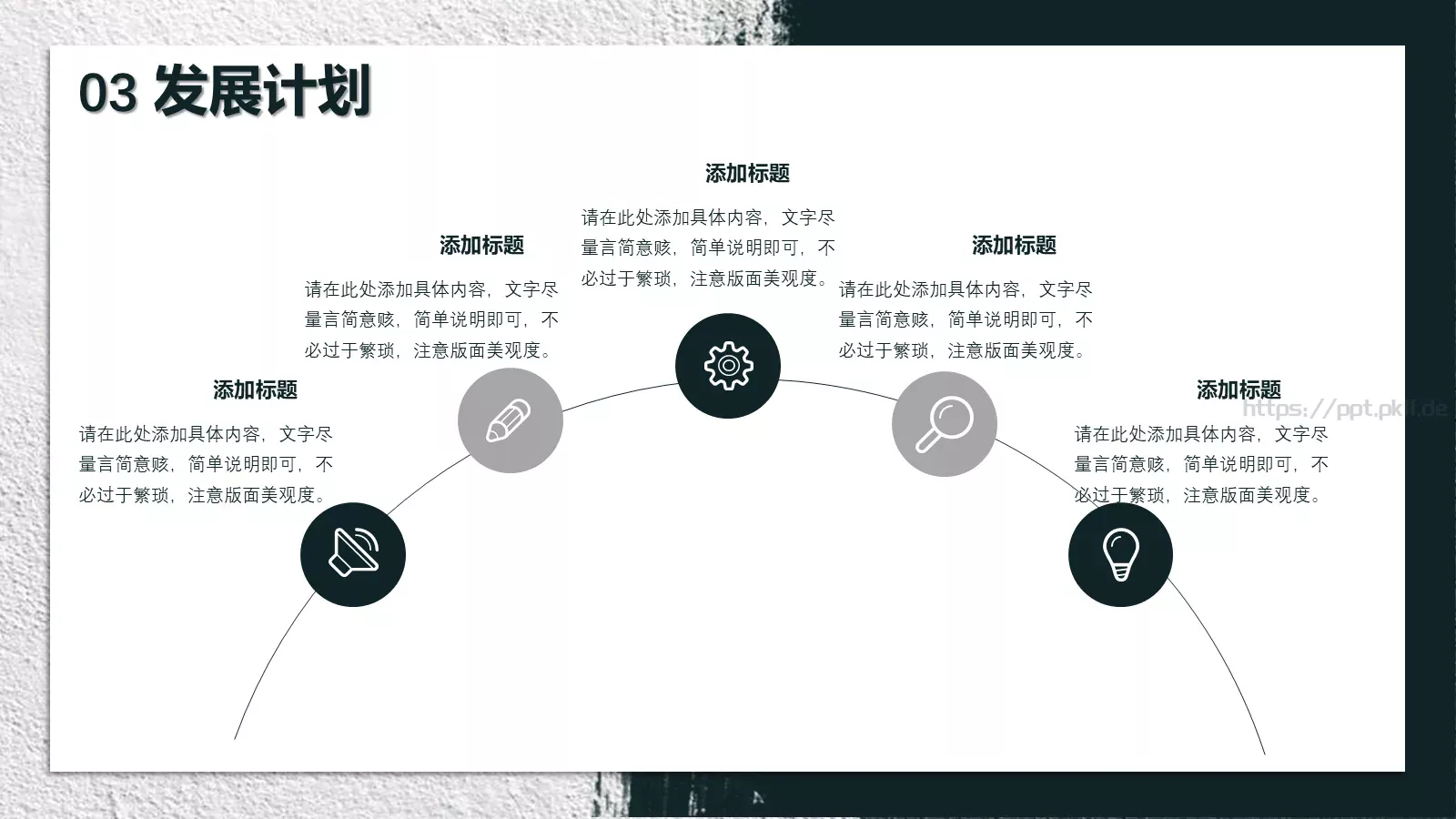 商务汇报项目介绍模板 第 15 页预览图