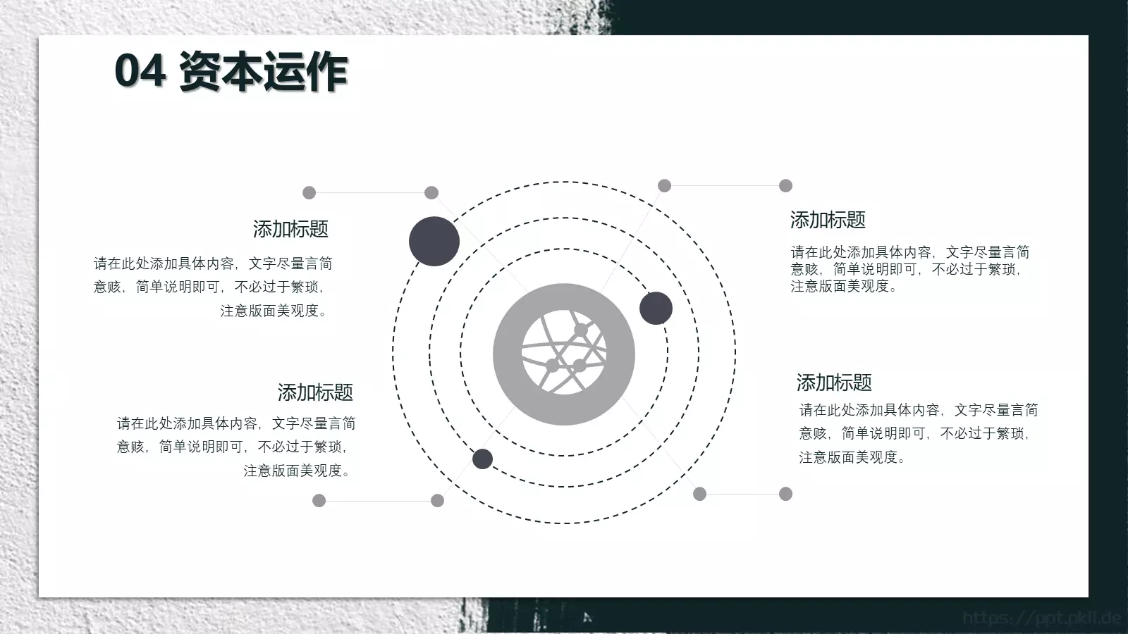 商务汇报项目介绍模板 第 20 页预览图