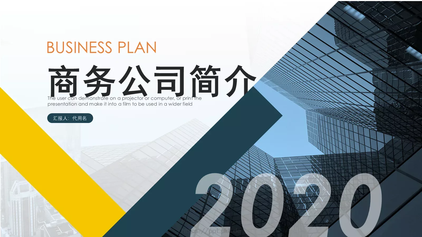 公司简介产品介绍汇报PPT模板 第 1 页缩略图