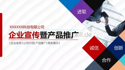 公司介绍PPT模板 缩略图