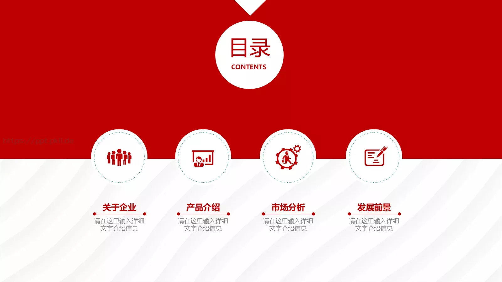 公司介绍PPT模板 第 2 页缩略图