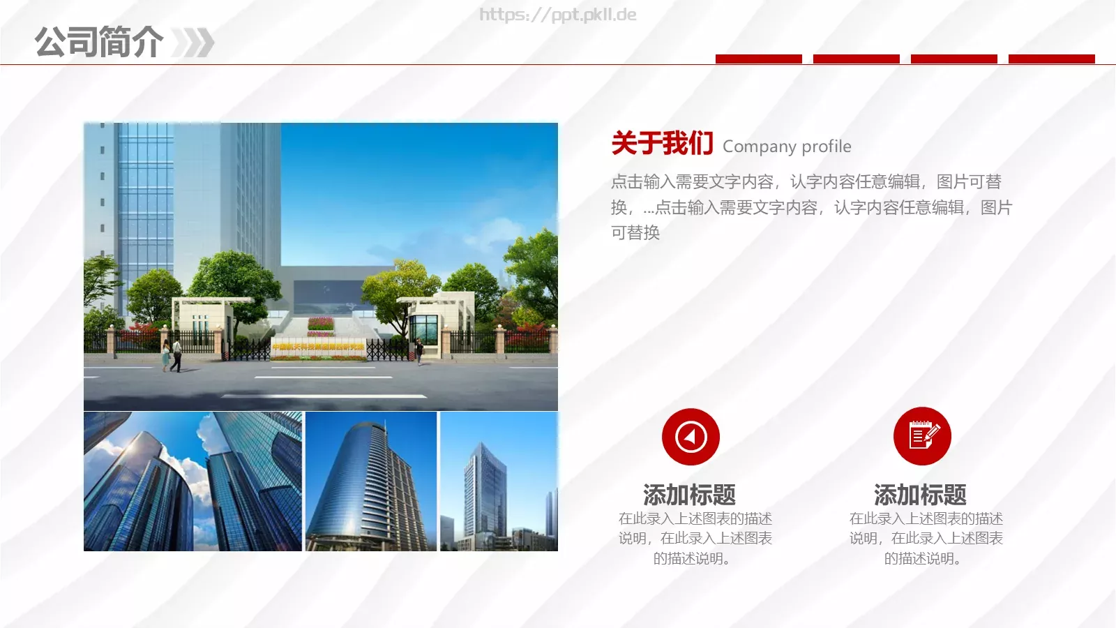 公司介绍PPT模板 第 4 页缩略图