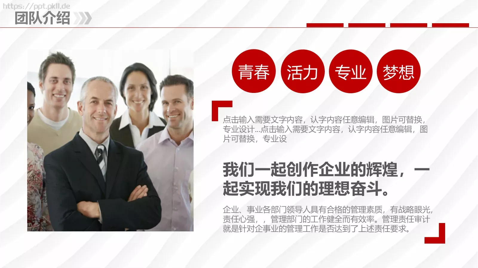 公司介绍PPT模板 第 7 页预览图