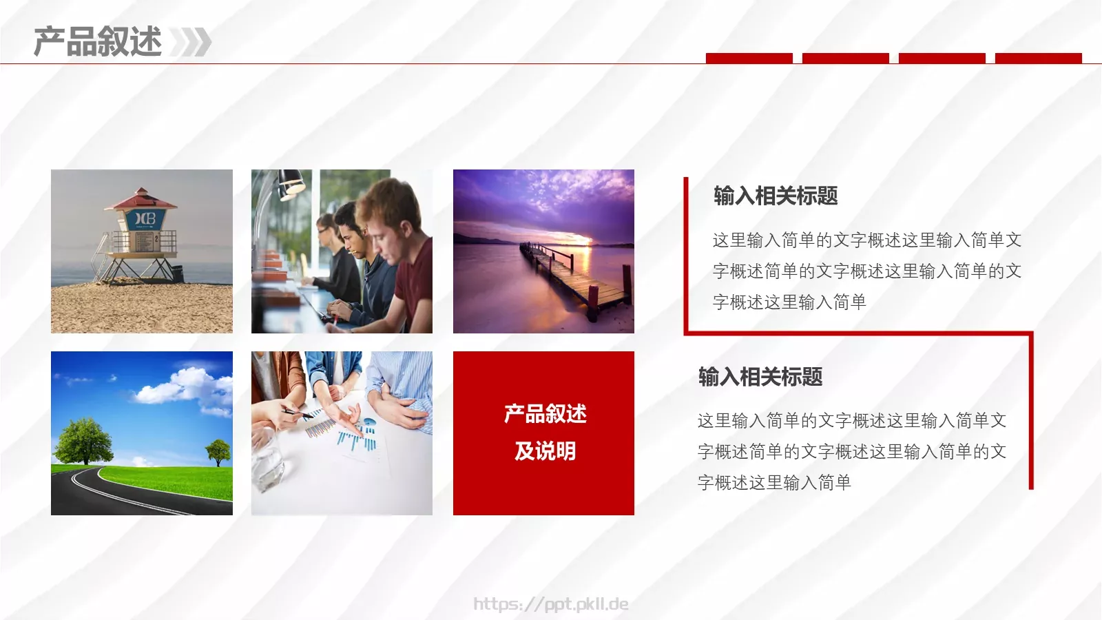 公司介绍PPT模板 第 13 页预览图