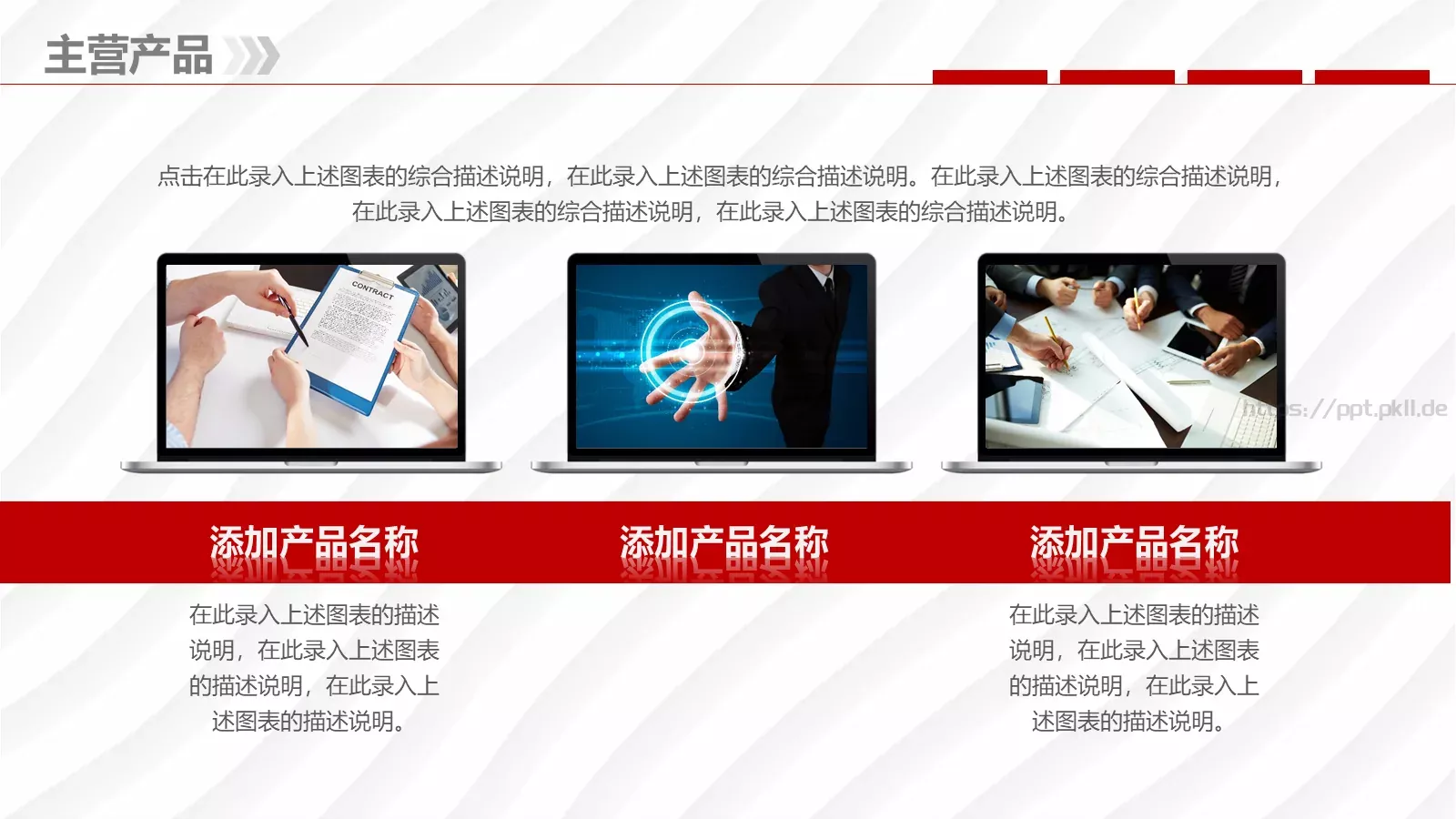 公司介绍PPT模板 第 15 页预览图