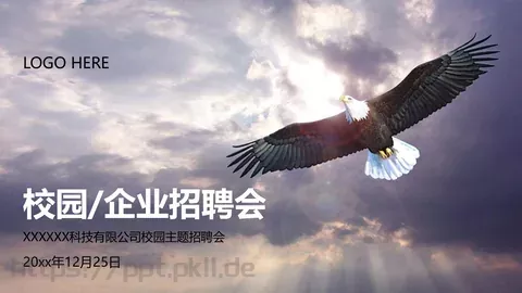 企业招聘会PPT模板 缩略图