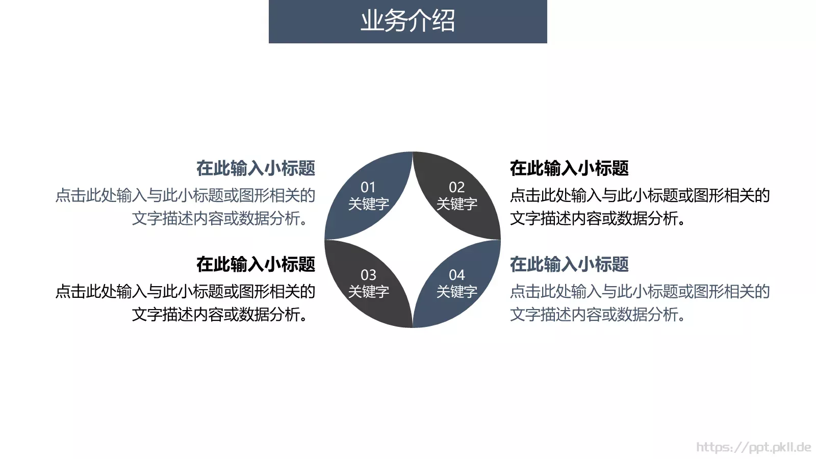 企业招聘会PPT模板 第 9 页预览图