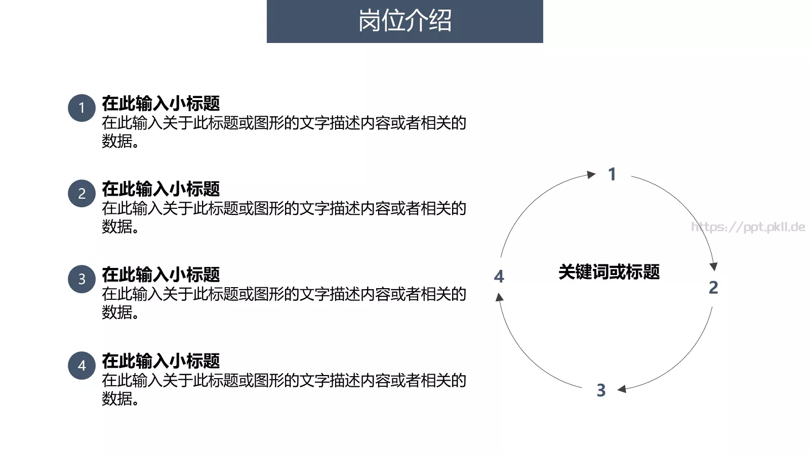 企业招聘会PPT模板 第 24 页预览图