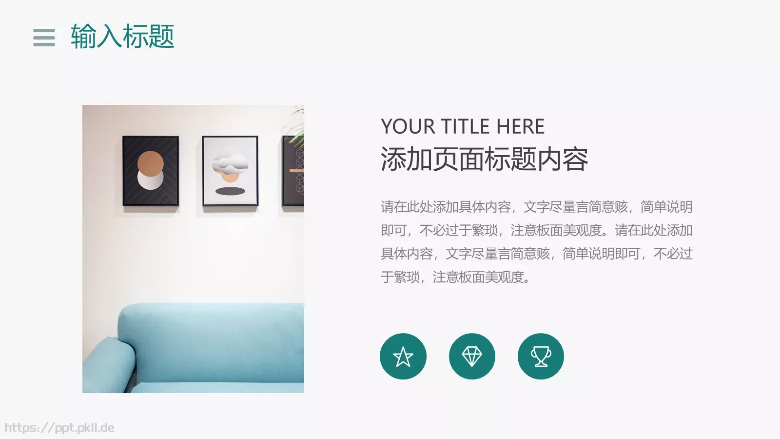 家居产品介绍PPT模板 第 4 页缩略图