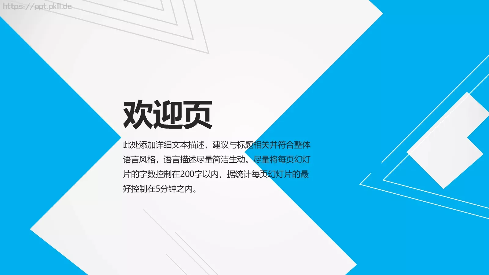 公司简介蓝色大气PPT模板 第 2 页缩略图