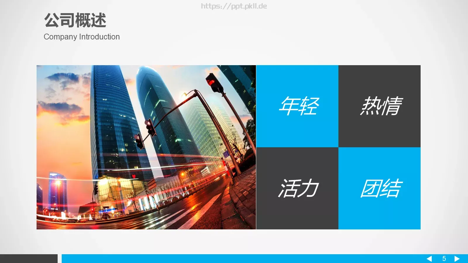 公司简介蓝色大气PPT模板 第 5 页预览图