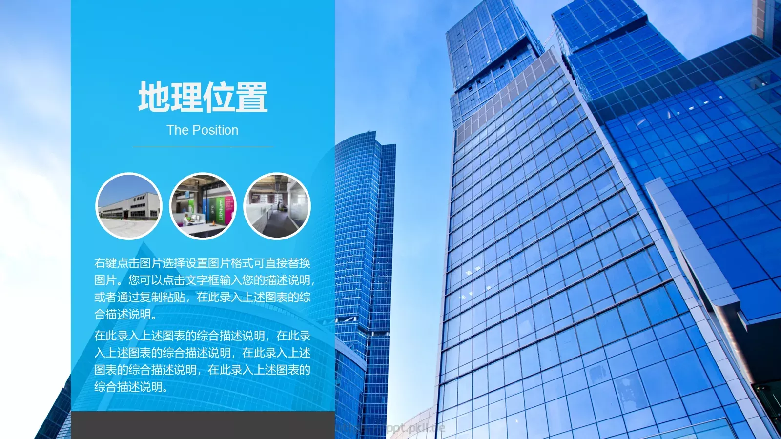公司简介蓝色大气PPT模板 第 6 页预览图