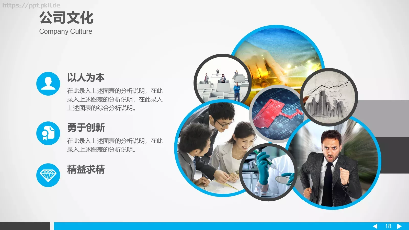 公司简介蓝色大气PPT模板 第 18 页预览图