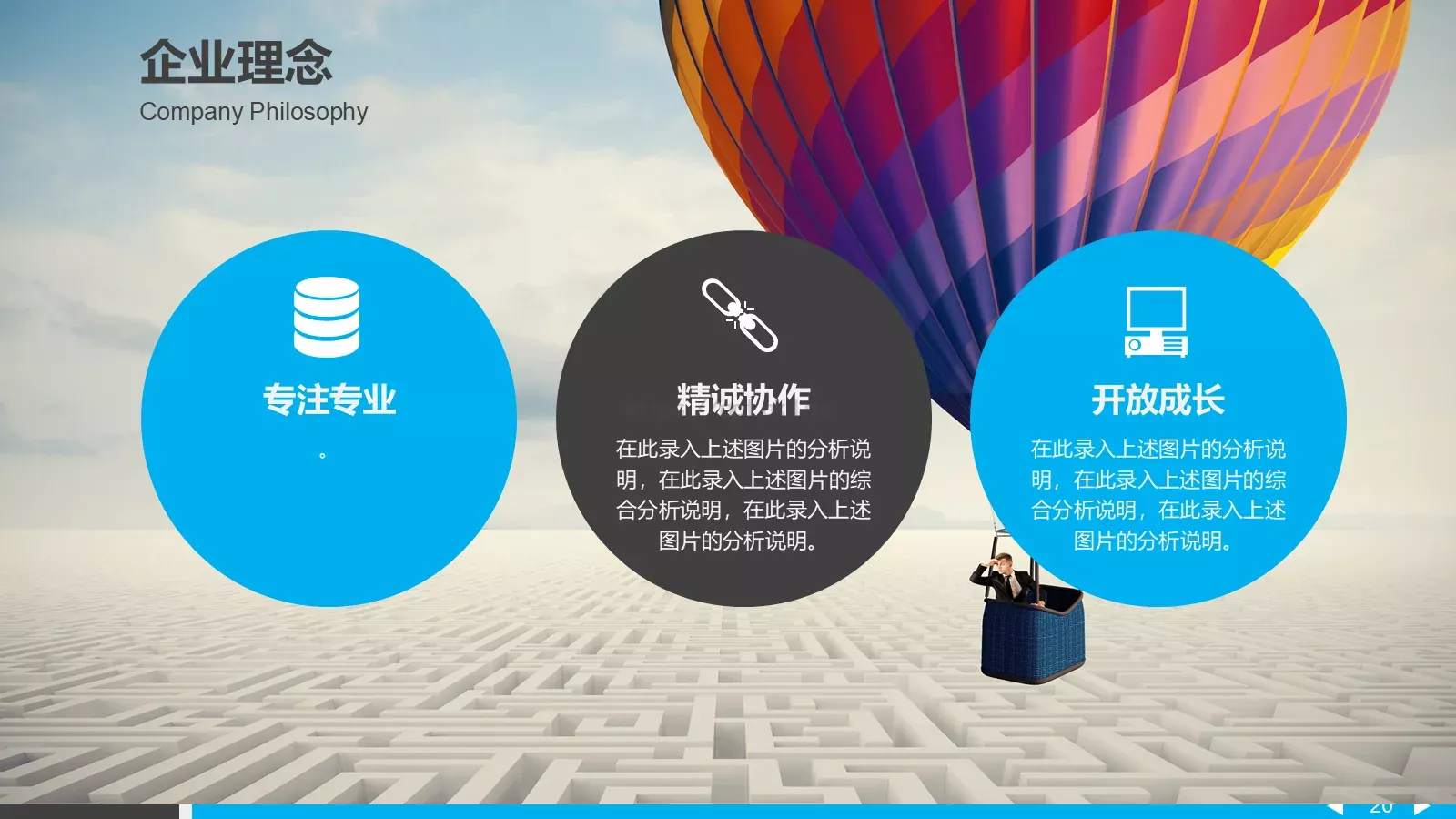 公司简介蓝色大气PPT模板 第 20 页预览图
