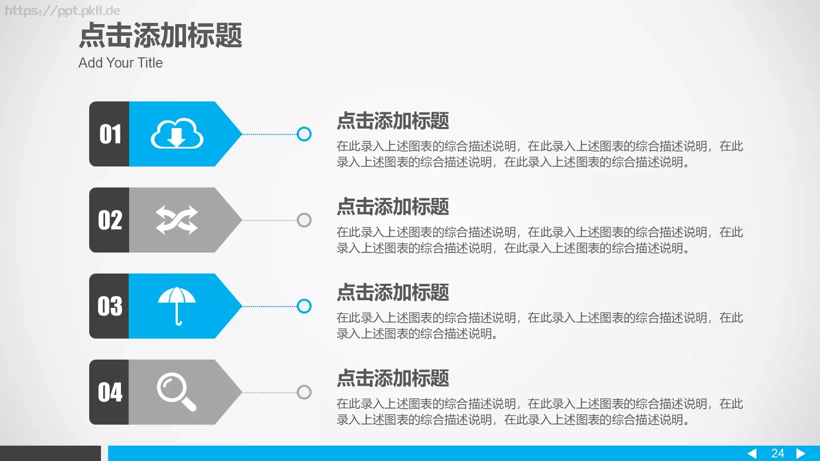 公司简介蓝色大气PPT模板 第 24 页预览图