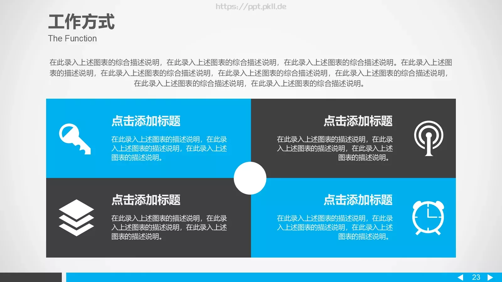 公司简介蓝色大气PPT模板 第 23 页预览图