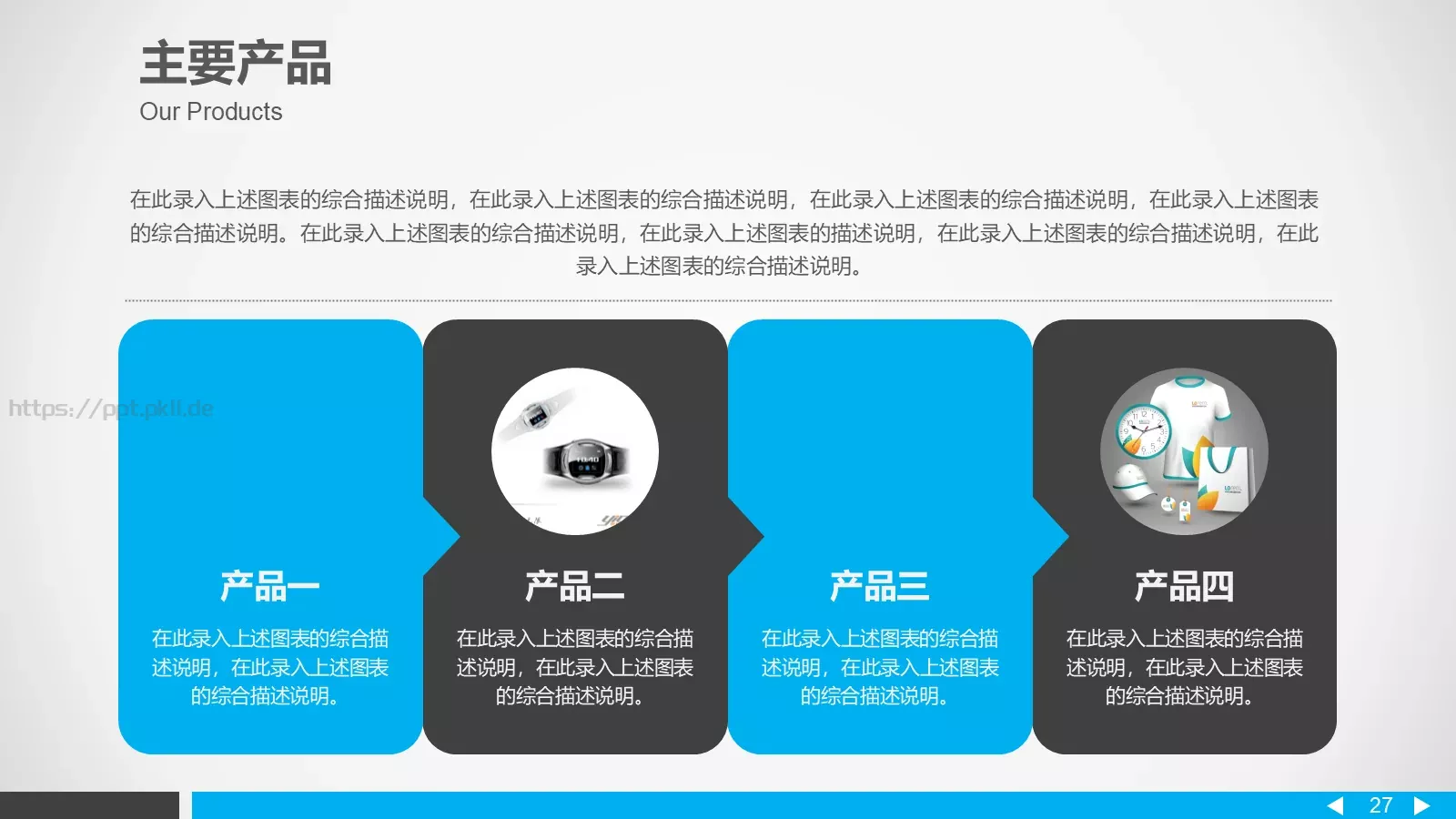 公司简介蓝色大气PPT模板 第 27 页预览图