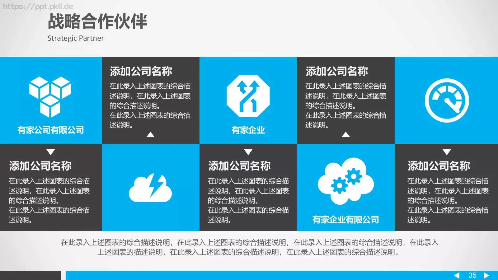 公司简介蓝色大气PPT模板 第 35 页预览图