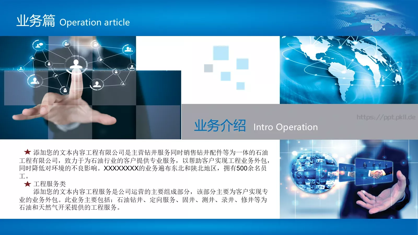 公司简介与产品介绍动态PPT模板 第 14 页预览图