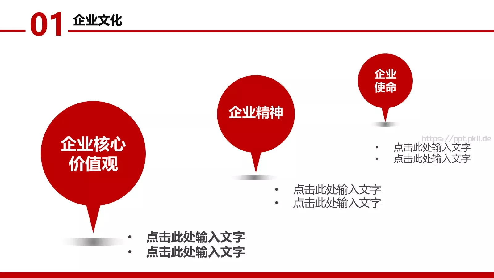 公司介绍PPT模板 第 5 页预览图