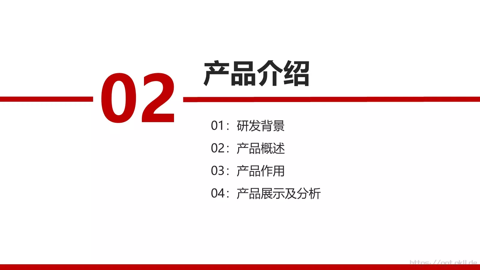 公司介绍PPT模板 第 11 页预览图