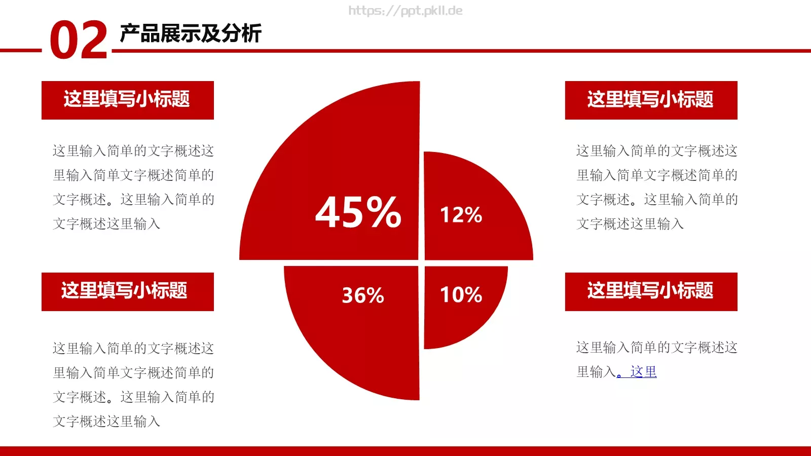 公司介绍PPT模板 第 18 页预览图