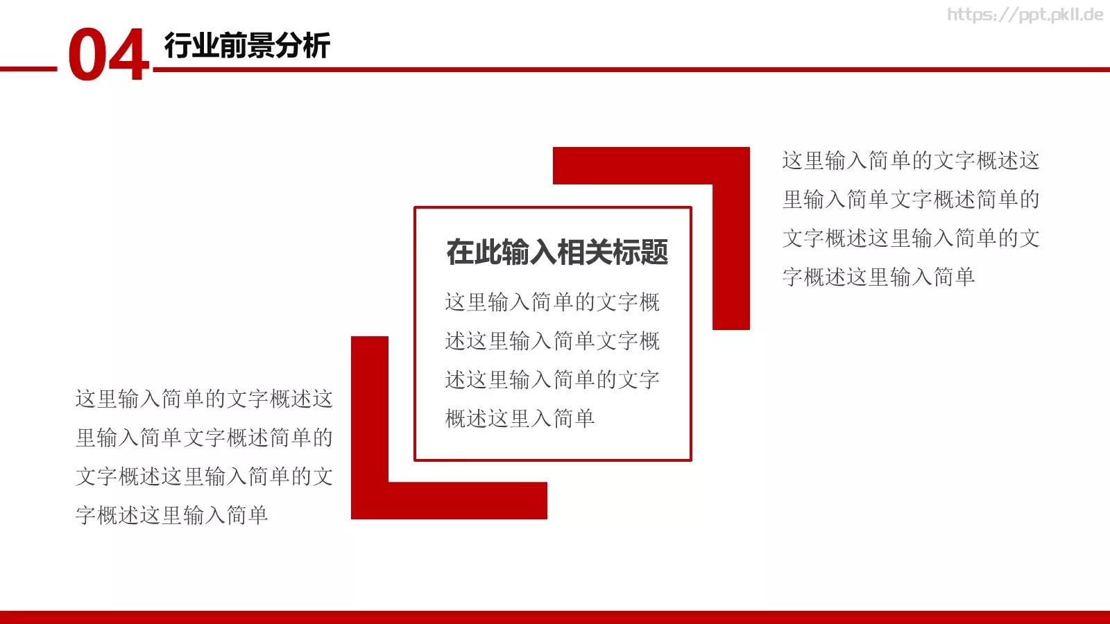 公司介绍PPT模板 第 27 页预览图