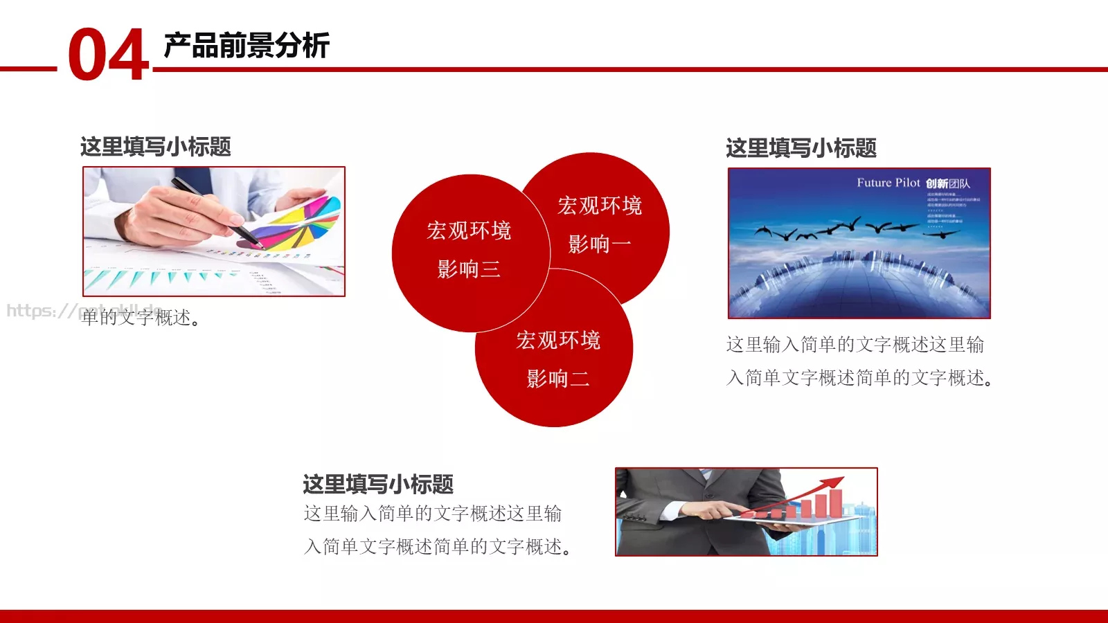 公司介绍PPT模板 第 28 页预览图