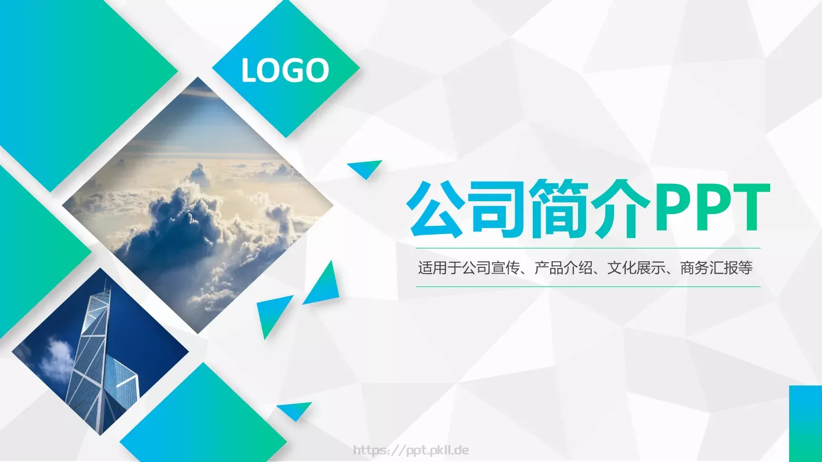 公司简介PPT模板 封面图