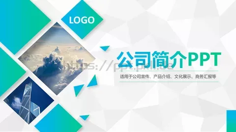 公司简介PPT模板 缩略图