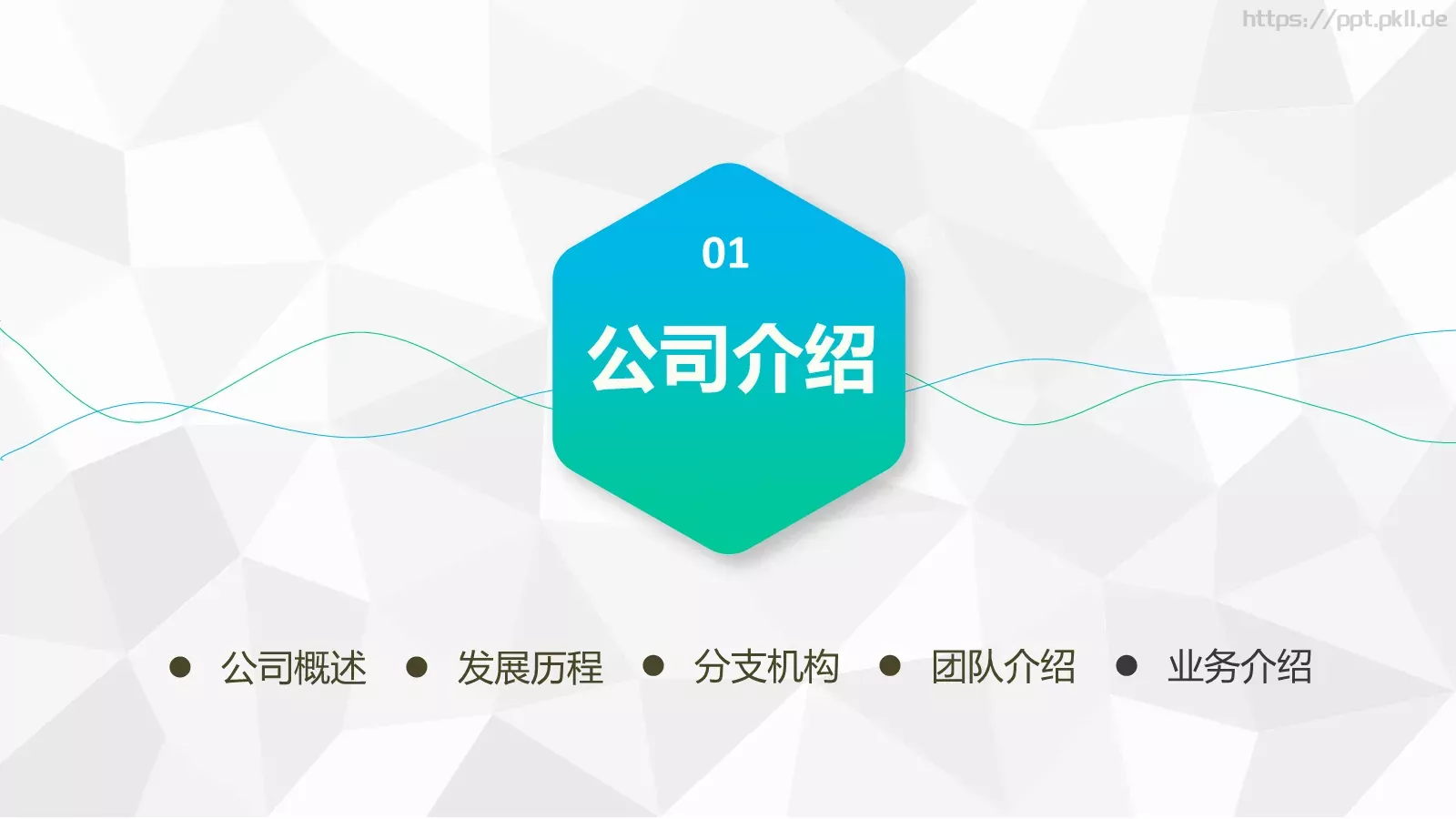 公司简介PPT模板 第 4 页缩略图