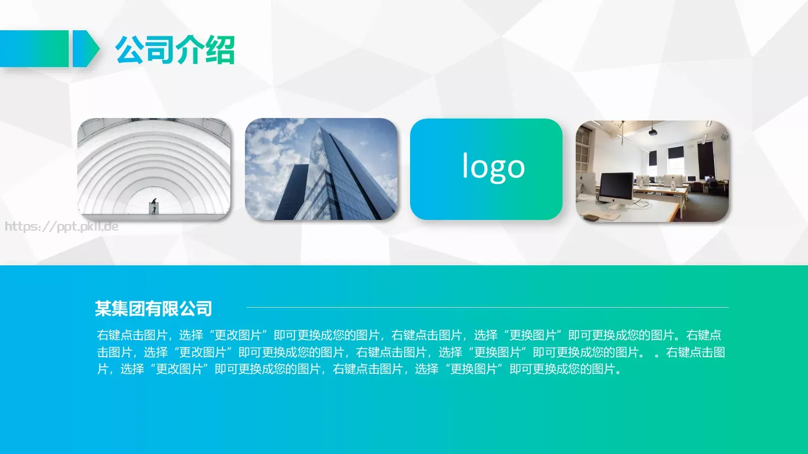 公司简介PPT模板 第 5 页预览图