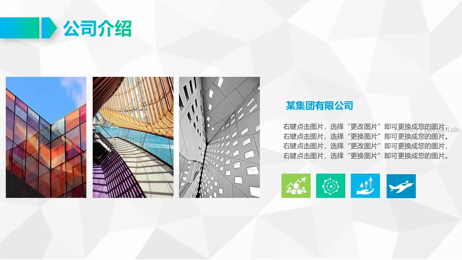 公司简介PPT模板 第 6 页预览图