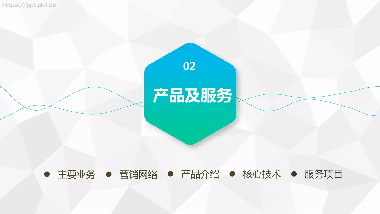 公司简介PPT模板 第 12 页预览图