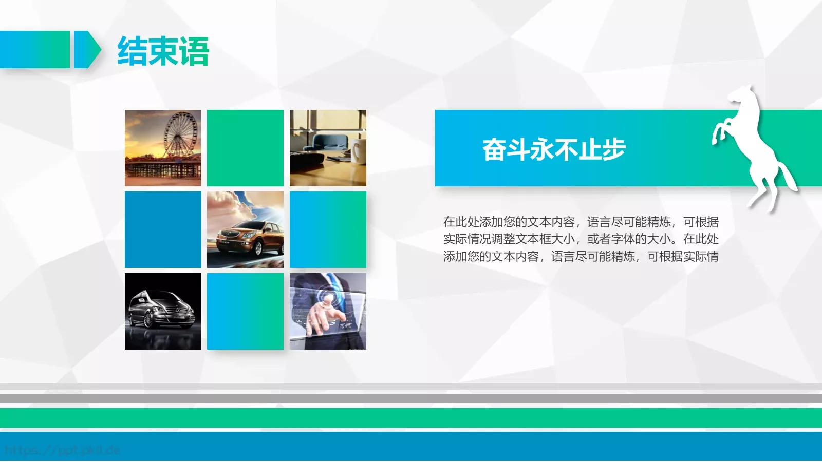 公司简介PPT模板 第 35 页预览图