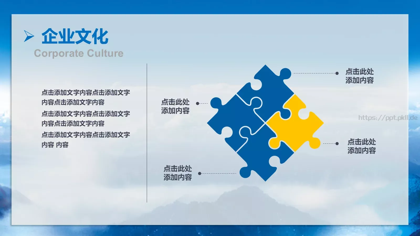公司简介决定我们的视野PPT模板 第 9 页预览图